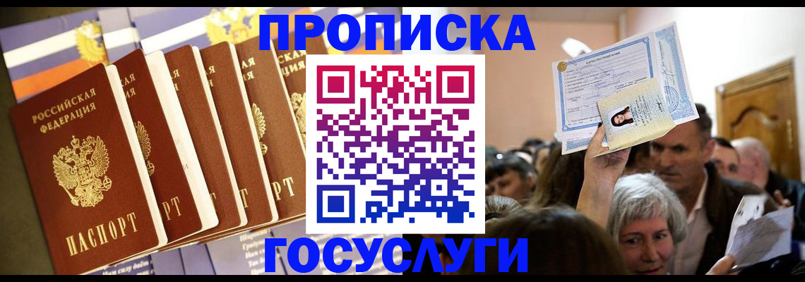 прописка паспорт в Егорьевске