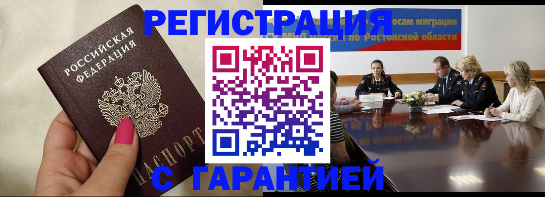 прописка в Егорьевске