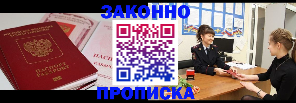 временная регистрация надежно в Егорьевске