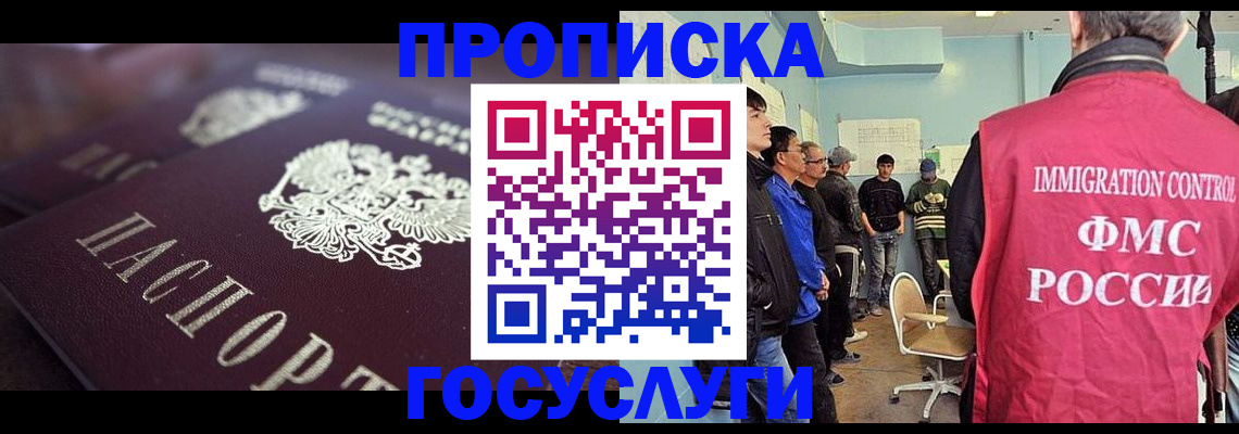 прописка ребенка в Егорьевске