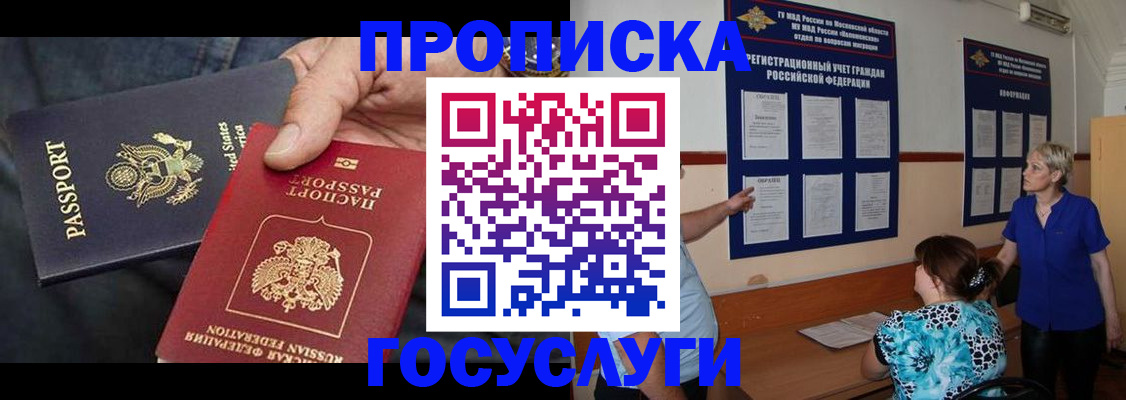 прописка поиск в Егорьевске