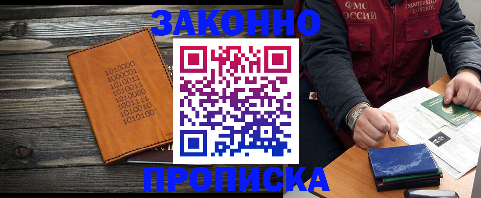 прописка штамп в Егорьевске