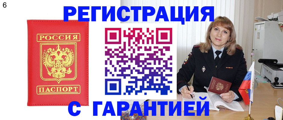 временная регистрация для школы в Егорьевске