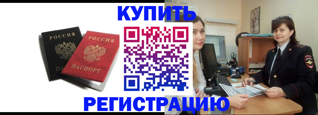 временная регистрация недорого в Егорьевске